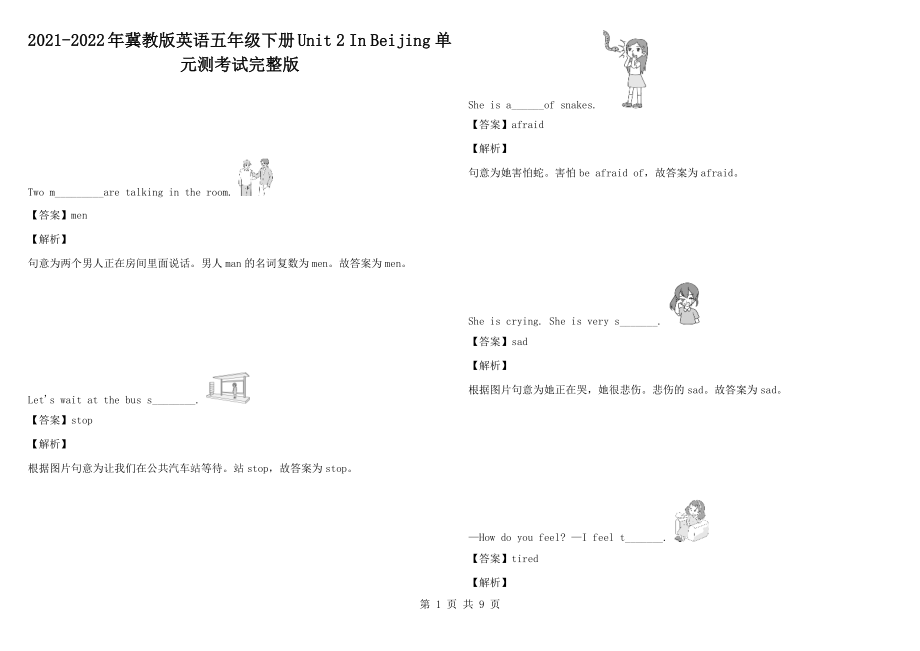 2021-2022年冀教版英語五年級下冊Unit 2 In Beijing 單元測考試完整版_第1頁