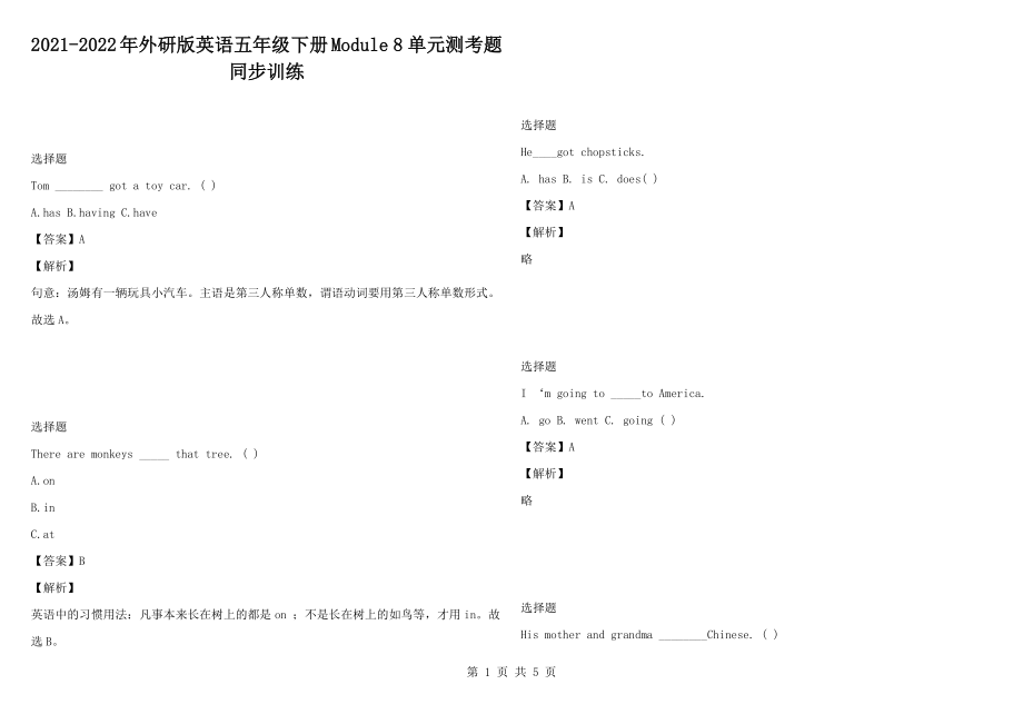 2021-2022年外研版英語五年級下冊Module 8 單元測考題同步訓練_第1頁