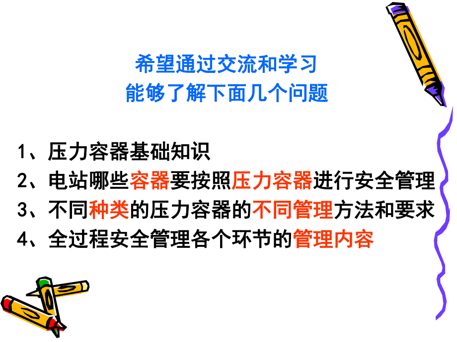 电站压力容器安全监督管理及典型事故案例_第1页