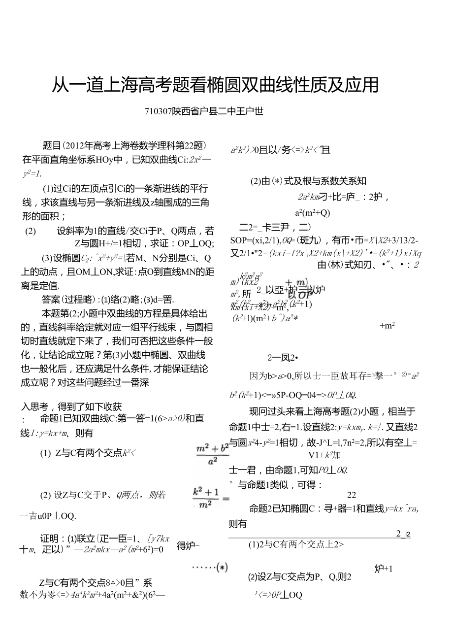 从一道上海高考题看椭圆双曲线性质及应用_第1页