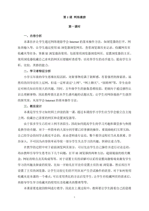 湖南省小学五年级信息技术下册教案(南方出版社)