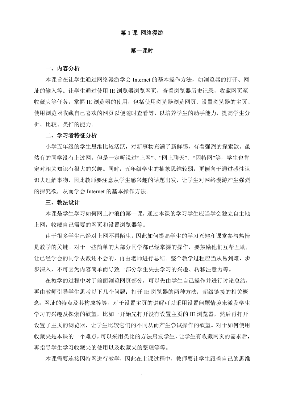 湖南省小学五年级信息技术下册教案(南方出版社)_第1页