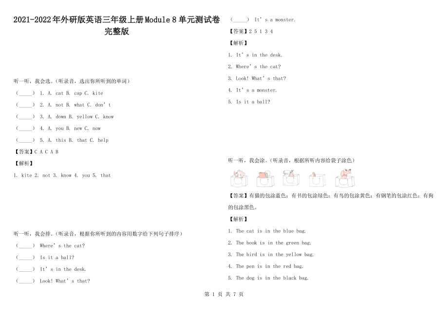 2021-2022年外研版英語三年級上冊Module 8 單元測試卷完整版_第1頁