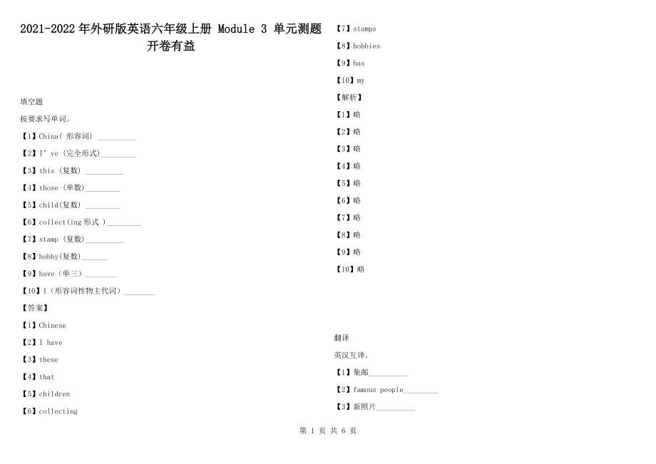 2021-2022年外研版英語六年級上冊 Module 3 單元測題開卷有益_第1頁