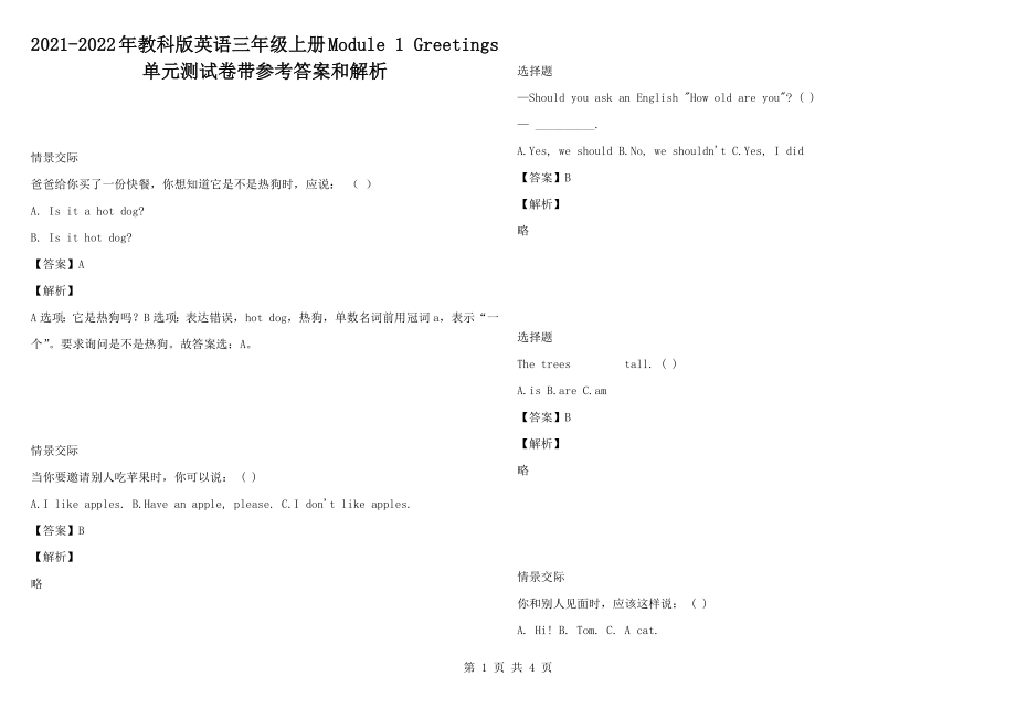 2021-2022年教科版英語三年級(jí)上冊Module 1 Greetings 單元測試卷帶參考答案和解析_第1頁