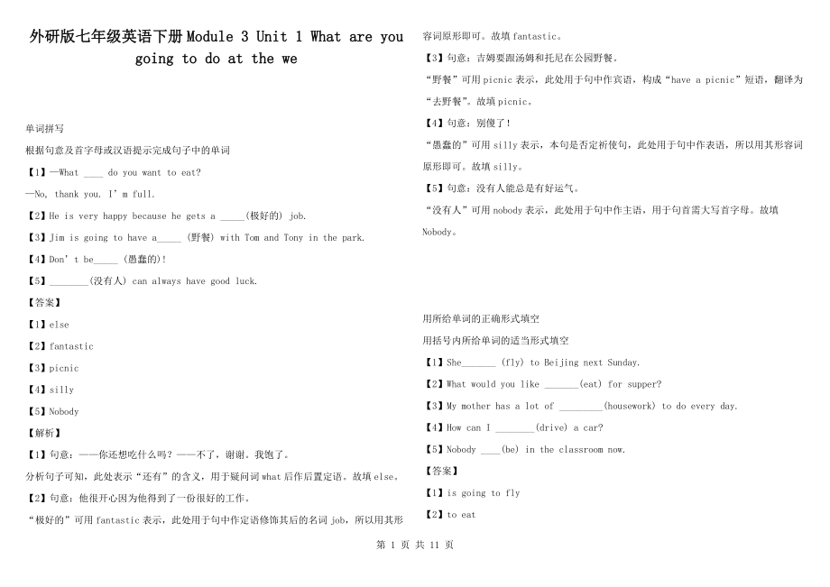 外研版七年級英語下冊Module 3 Unit 1 What are you going to do at the we_第1頁