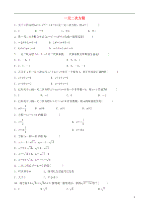 2018屆中考數學專項復習 一元二次方程綜合訓練