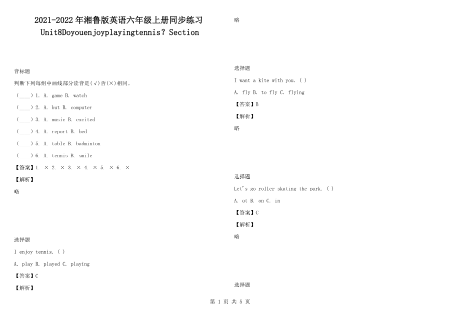 2021-2022年湘魯版英語六年級上冊同步練習(xí)Unit8Doyouenjoyplayingtennis？Section_第1頁