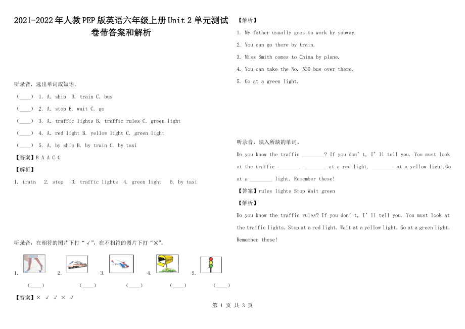 2021-2022年人教PEP版英語六年級上冊Unit 2 單元測試卷帶答案和解析_第1頁