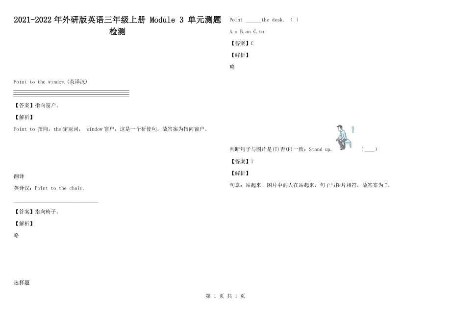 2021-2022年外研版英語三年級上冊 Module 3 單元測題檢測_第1頁