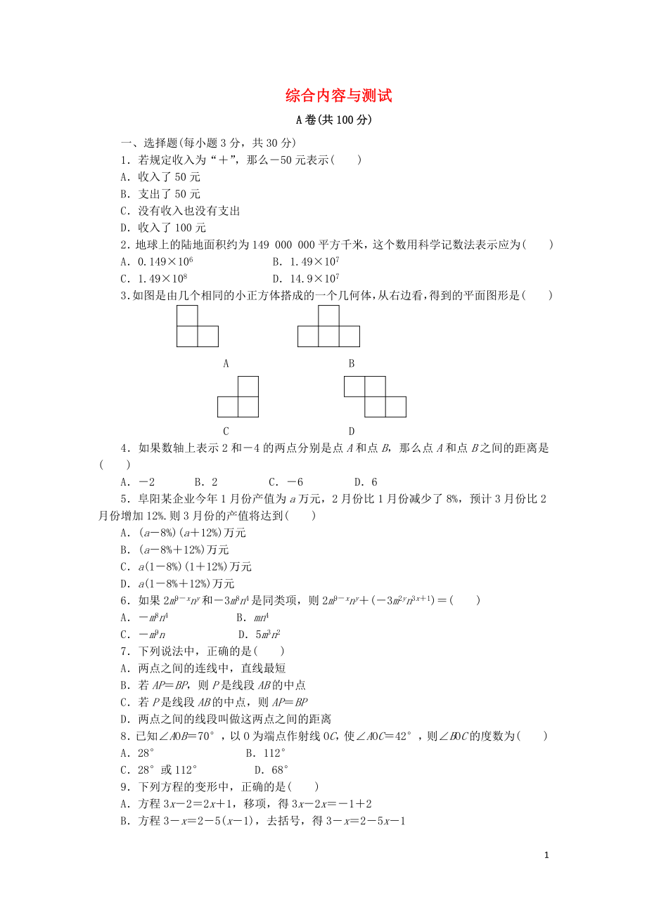 2018-2019學(xué)年七年級數(shù)學(xué)上冊 單元測試卷（含解析）（新版）北師大版_第1頁