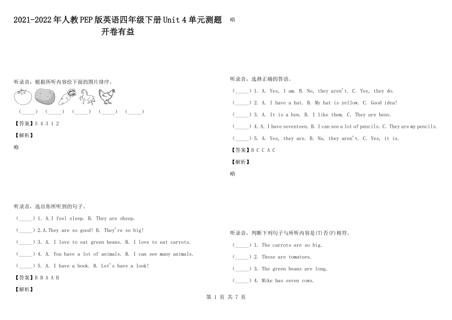 2021-2022年人教PEP版英語四年級下冊Unit 4 單元測題開卷有益_第1頁