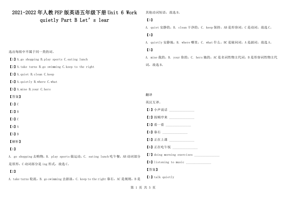 2021-2022年人教PEP版英語(yǔ)五年級(jí)下冊(cè)Unit 6 Work quietly Part B Let’s lear_第1頁(yè)