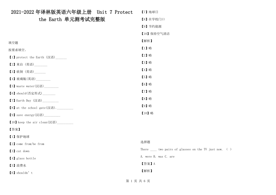 2021-2022年譯林版英語六年級上冊Unit 7 Protect the Earth 單元測考試完整版_第1頁