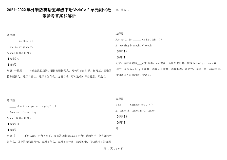 2021-2022年外研版英語五年級下冊Module 2 單元測試卷帶參考答案和解析_第1頁