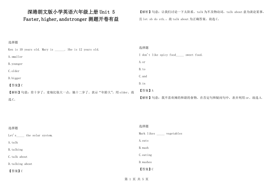 深港朗文版小學(xué)英語六年級(jí)上冊(cè)Unit 5 Faster,higher,andstronger測題開卷有益_第1頁