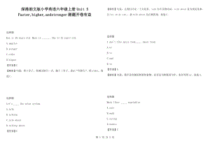 深港朗文版小學(xué)英語六年級上冊Unit 5 Faster,higher,andstronger測題開卷有益