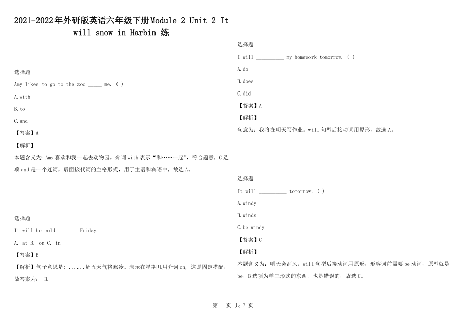 2021-2022年外研版英語六年級下冊Module 2 Unit 2 It will snow in Harbin 練_第1頁