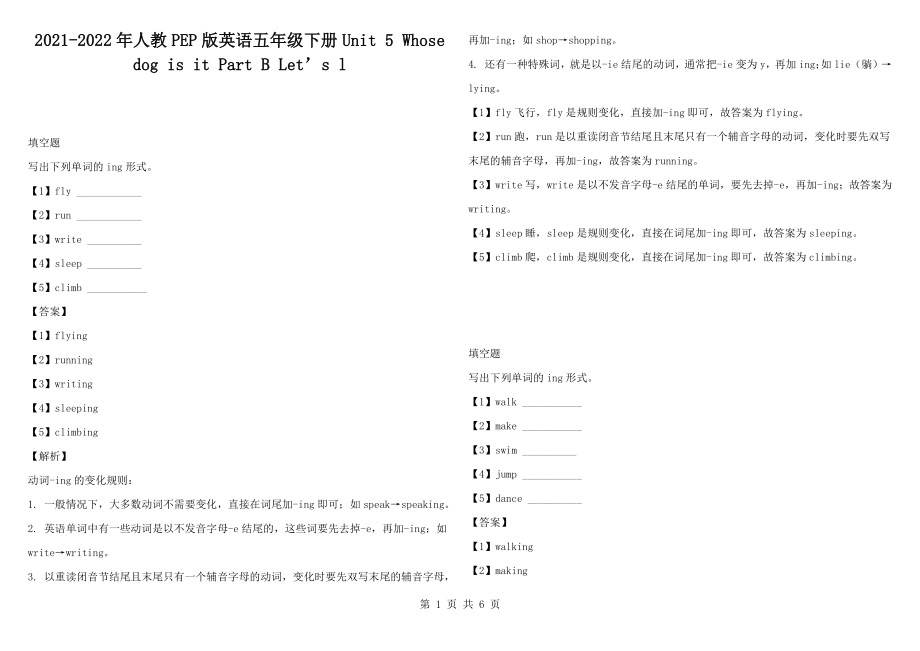 2021-2022年人教PEP版英語五年級(jí)下冊(cè)Unit 5 Whose dog is it Part B Let’s l_第1頁