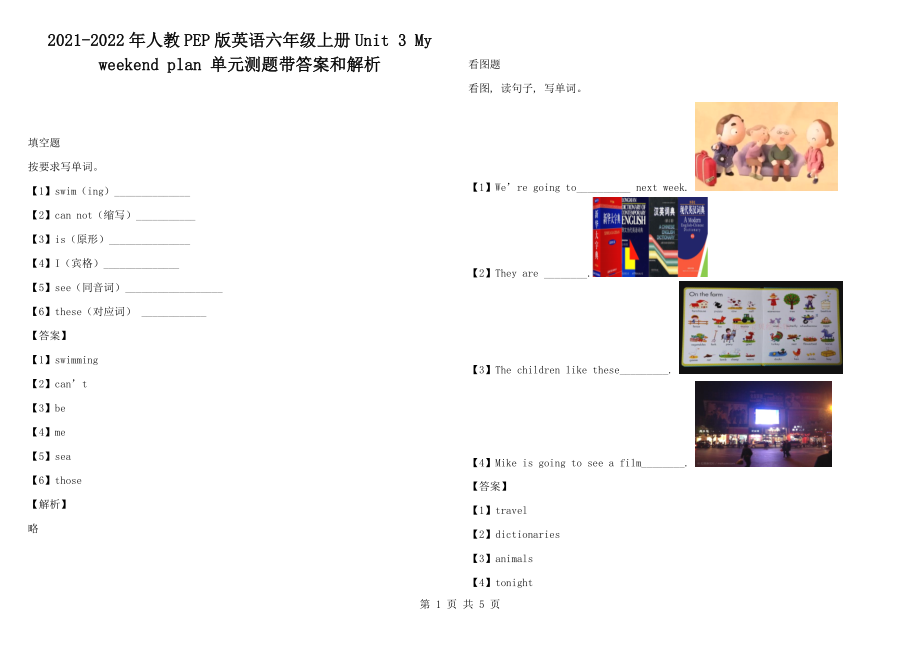 2021-2022年人教PEP版英語(yǔ)六年級(jí)上冊(cè)Unit 3 My weekend plan 單元測(cè)題帶答案和解析_第1頁(yè)