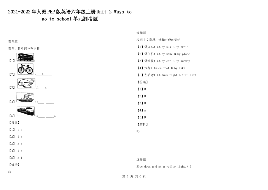 2021-2022年人教pep版英語六年級上冊unit 2 ways to go to school單元測考題1_第1頁