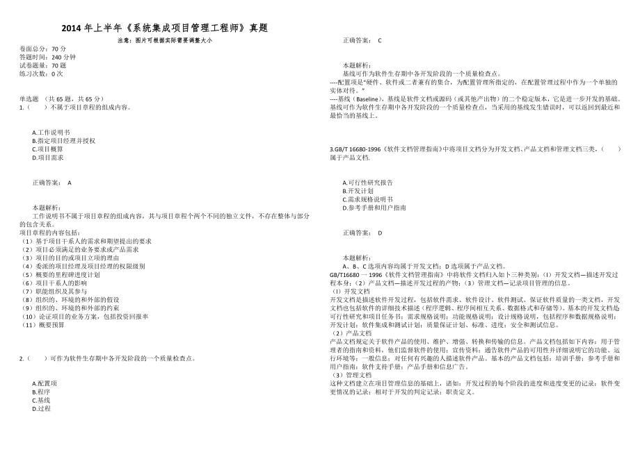 2014年上半年《系統(tǒng)集成項目管理工程師》真題_第1頁