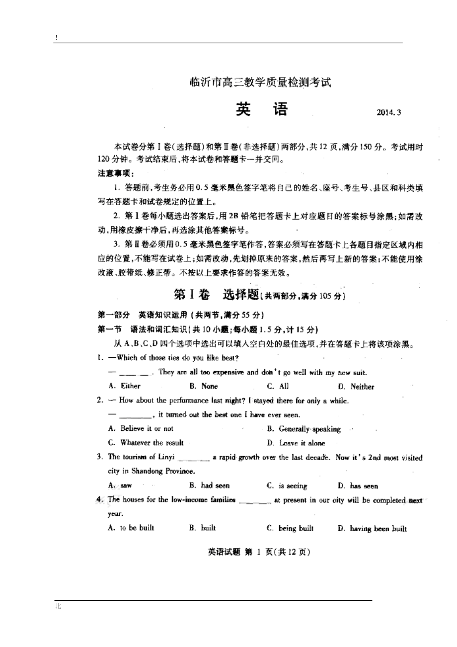 山东省临沂市高三3月教学质量检测英语试题及答案_第1页