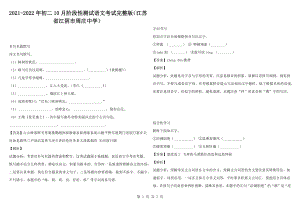 2021-2022年初二10月阶段性测试语文考试完整版（江苏省江阴市周庄中学）