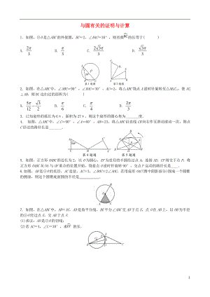 2018屆中考數(shù)學(xué)專項(xiàng)復(fù)習(xí) 與圓有關(guān)的證明與計(jì)算練習(xí)