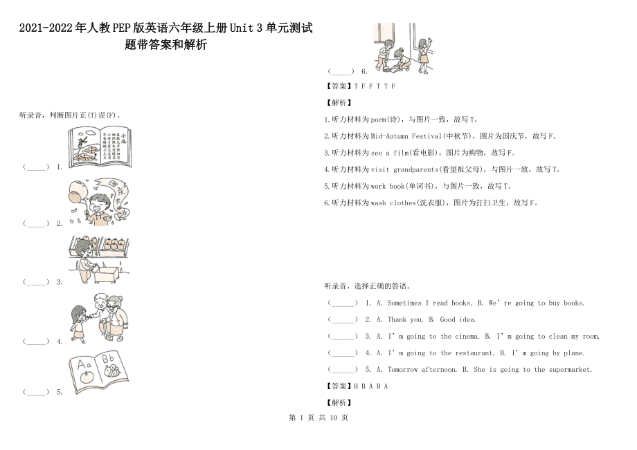 2021-2022年人教PEP版英語(yǔ)六年級(jí)上冊(cè)Unit 3 單元測(cè)試題帶答案和解析_第1頁(yè)