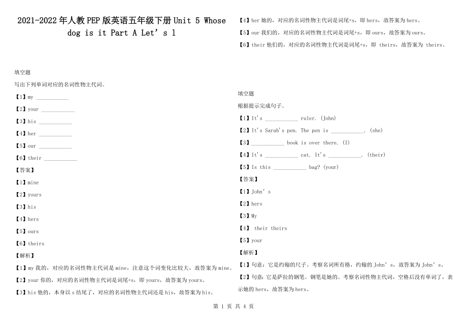 2021-2022年人教PEP版英語五年級下冊Unit 5 Whose dog is it Part A Let’s l_第1頁