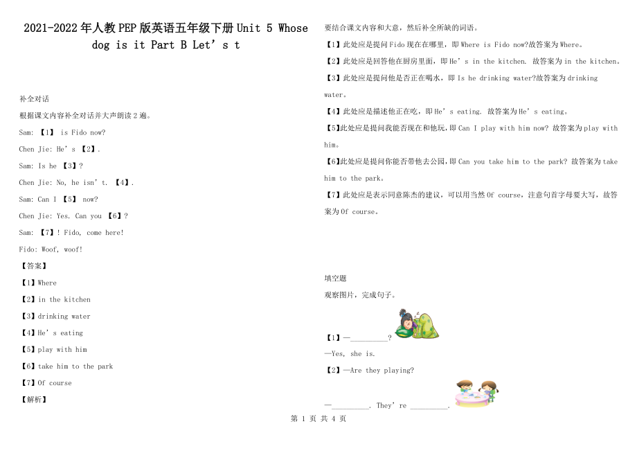 2021-2022年人教PEP版英語(yǔ)五年級(jí)下冊(cè)Unit 5 Whose dog is it Part B Let’s t_第1頁(yè)