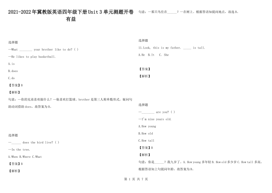 2021-2022年冀教版英語四年級下冊Unit 3 單元測題開卷有益_第1頁