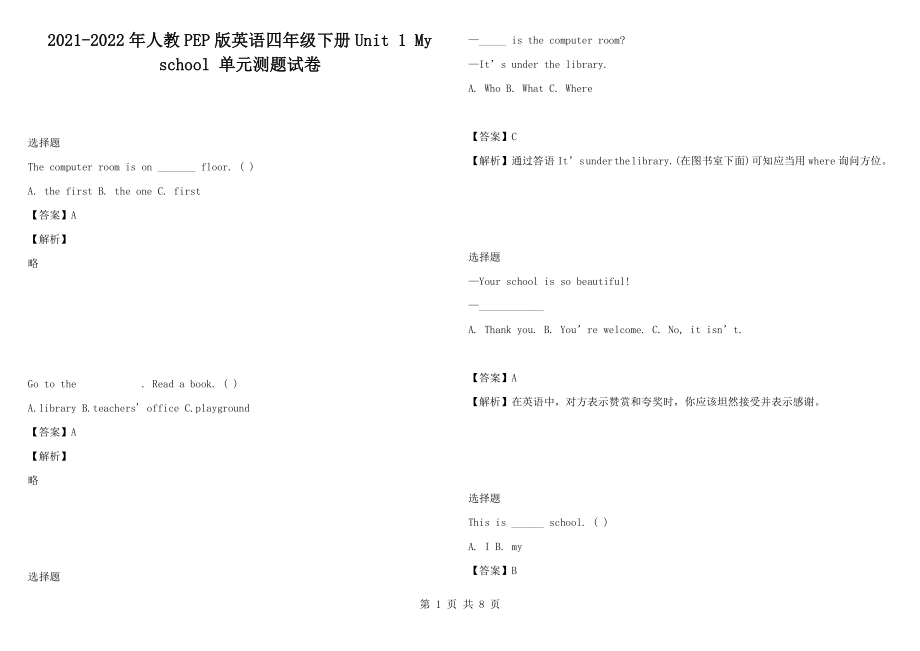 2021-2022年人教PEP版英語四年級下冊Unit 1 My school 單元測題試卷_第1頁