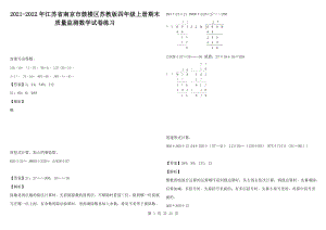 2021-2022年江蘇省南京市鼓樓區(qū)蘇教版四年級(jí)上冊(cè)期末質(zhì)量監(jiān)測(cè)數(shù)學(xué)試卷練習(xí)