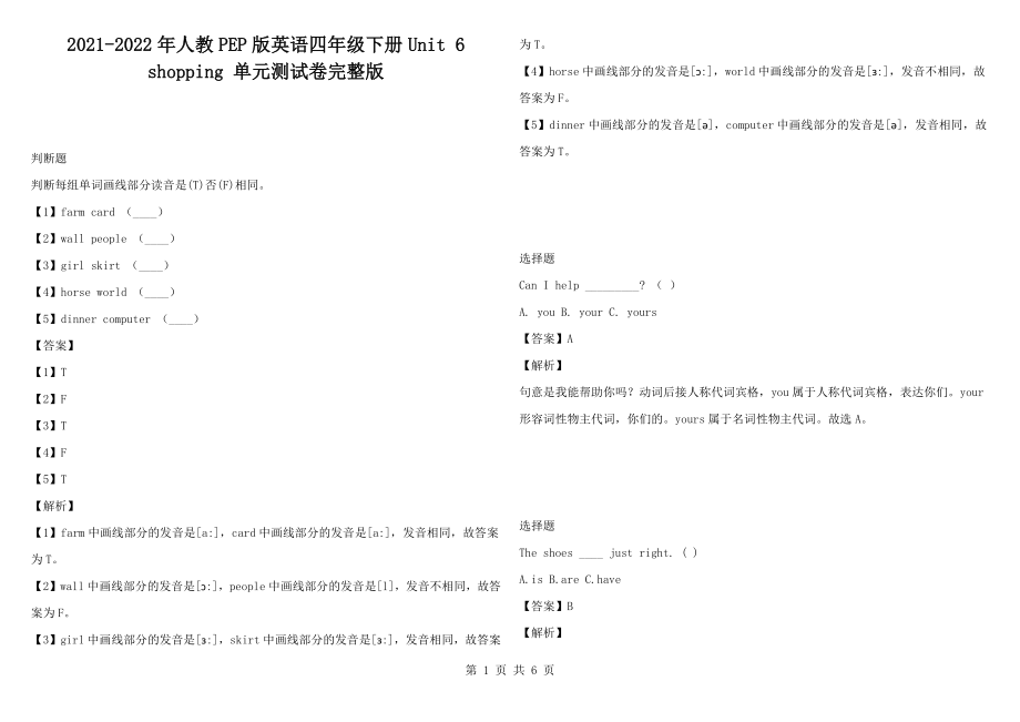 2021-2022年人教PEP版英語四年級下冊Unit 6 shopping 單元測試卷完整版_第1頁