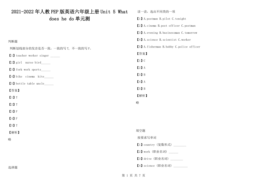 2021-2022年人教PEP版英語(yǔ)六年級(jí)上冊(cè)Unit 5 What does he do單元測(cè)_第1頁(yè)