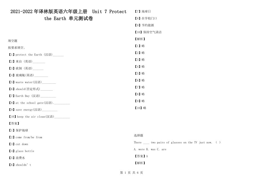 2021-2022年譯林版英語六年級上冊Unit 7 Protect the Earth 單元測試卷_第1頁