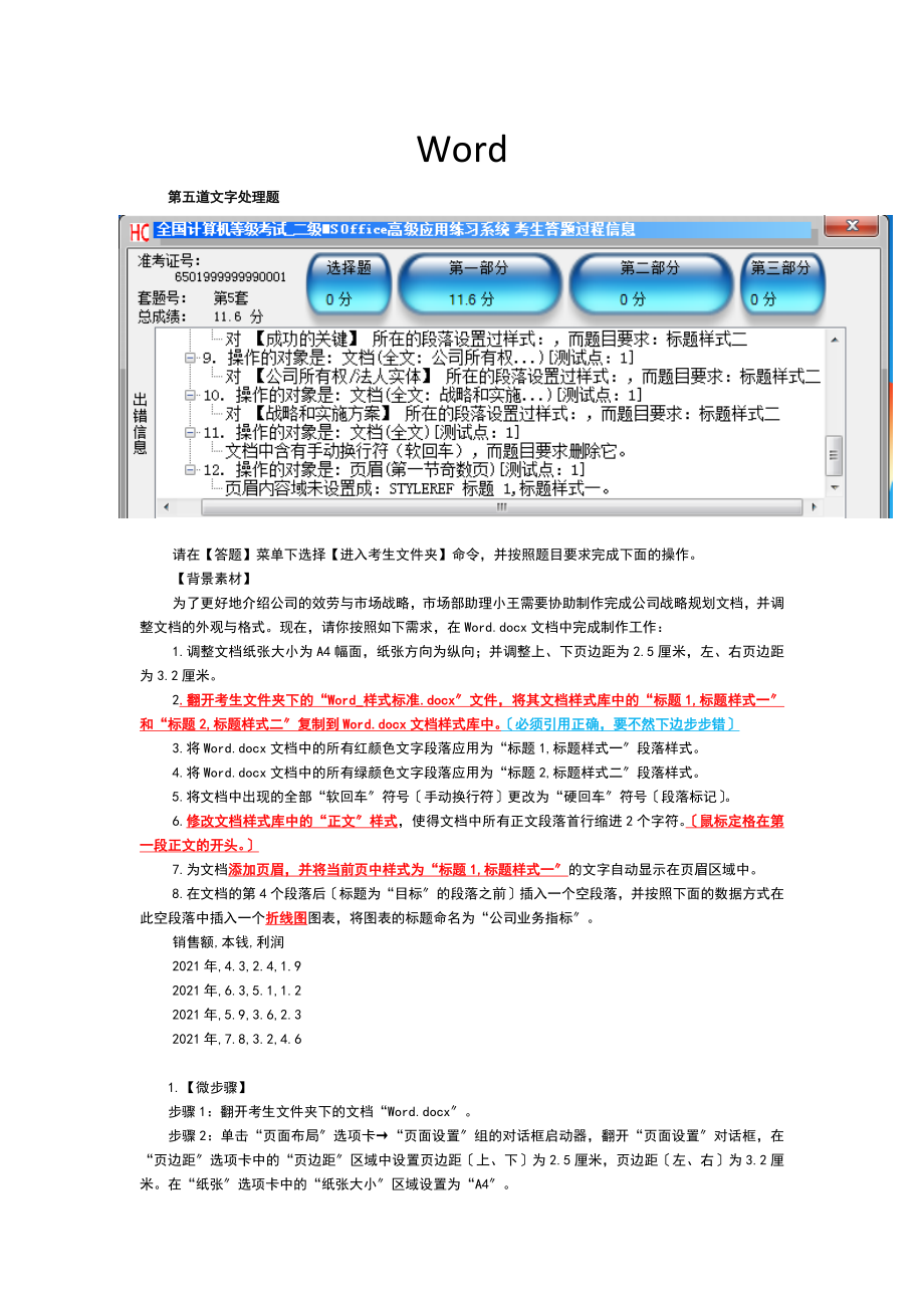 二級(jí)ms office真題第5套完整解析_第1頁