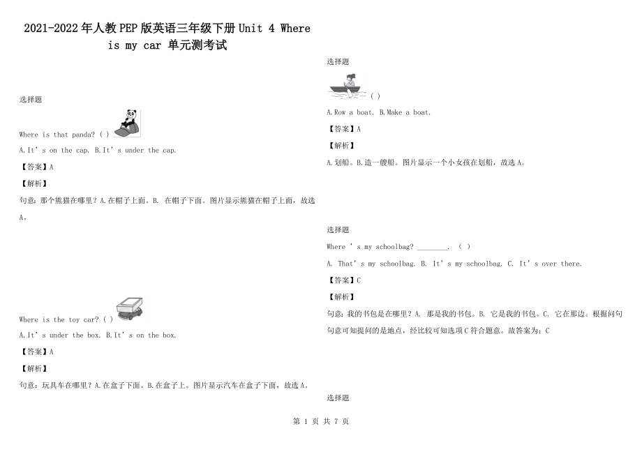 2021-2022年人教PEP版英語三年級下冊Unit 4 Where is my car 單元測考試_第1頁