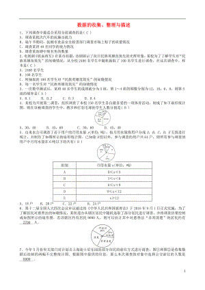 2018屆中考數(shù)學(xué)專(zhuān)項(xiàng)復(fù)習(xí) 數(shù)據(jù)的收集、整理與描述訓(xùn)練題