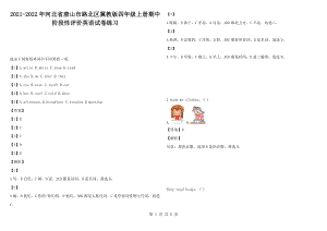 2021-2022年河北省唐山市路北區(qū)冀教版四年級(jí)上冊(cè)期中階段性評(píng)價(jià)英語(yǔ)試卷練習(xí)