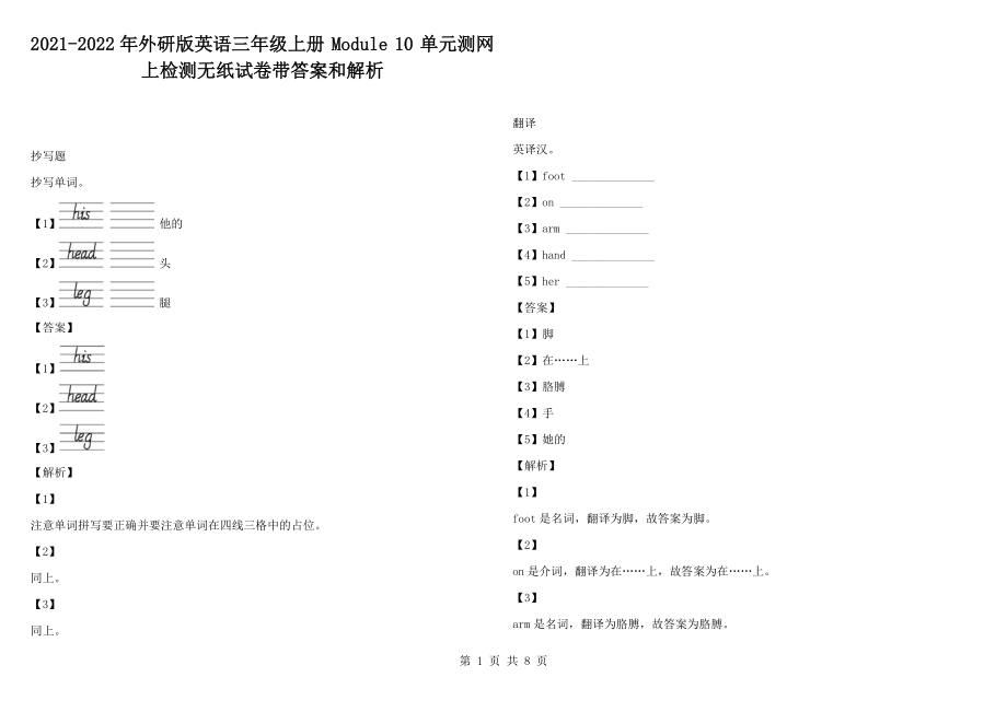 2021-2022年外研版英語(yǔ)三年級(jí)上冊(cè) Module 10 單元測(cè)網(wǎng)上檢測(cè)無(wú)紙?jiān)嚲韼Т鸢负徒馕鯻第1頁(yè)