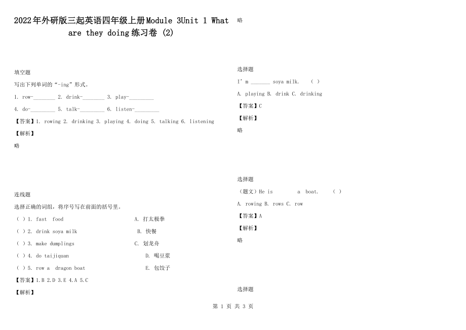 2022年外研版三起英語四年級上冊Module 3Unit 1 What are they doing練習(xí)卷 (2)_第1頁