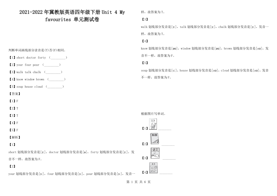 2021-2022年冀教版英語四年級下冊Unit 4 My favourites 單元測試卷_第1頁