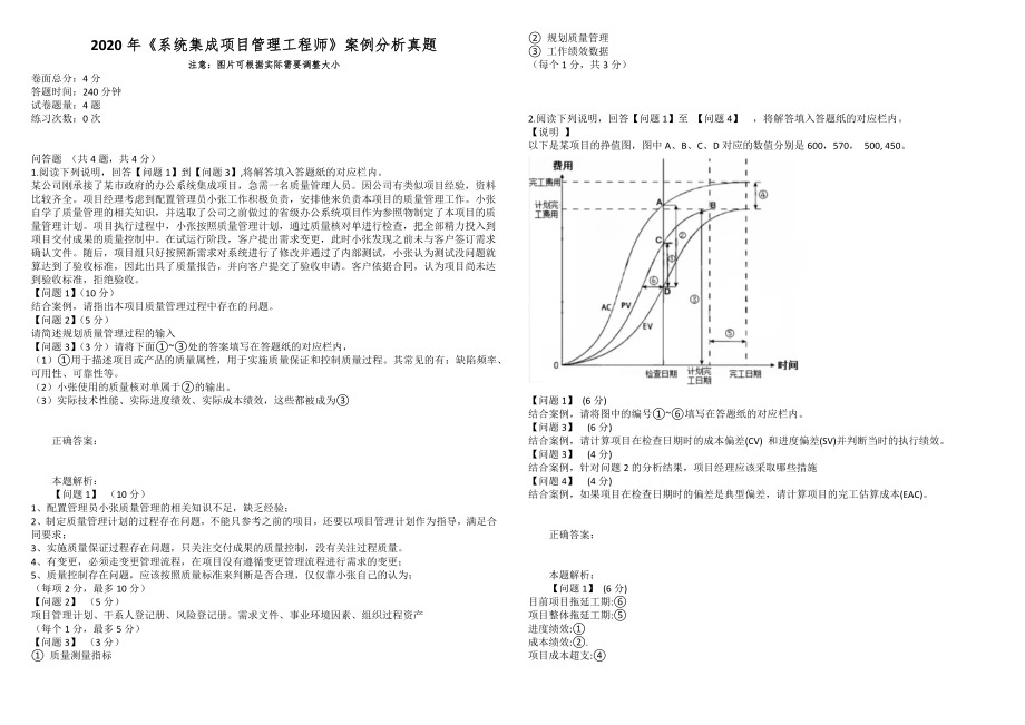 2020年《系統(tǒng)集成項目管理工程師》案例分析真題_第1頁