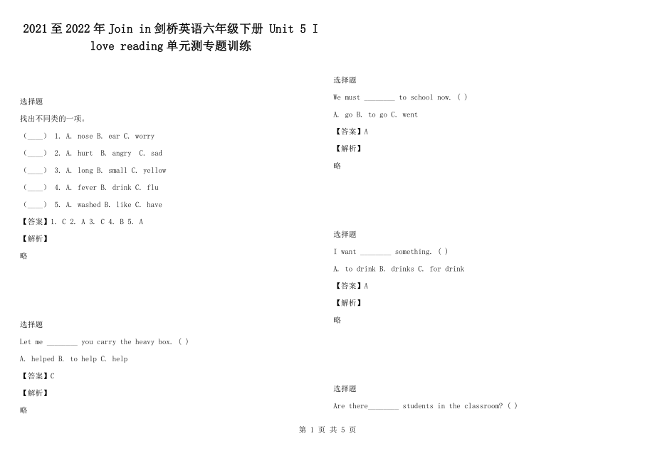 2021至2022年Join in劍橋英語六年級(jí)下冊(cè) Unit 5 I love reading單元測(cè)專題訓(xùn)練_第1頁(yè)