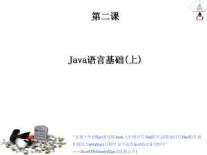 Java语言基础上课件