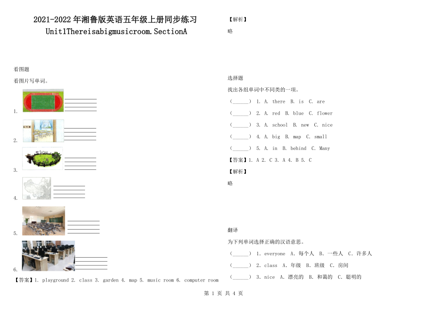 2021-2022年湘魯版英語(yǔ)五年級(jí)上冊(cè)同步練習(xí)Unit1Thereisabigmusicroom.SectionA_第1頁(yè)