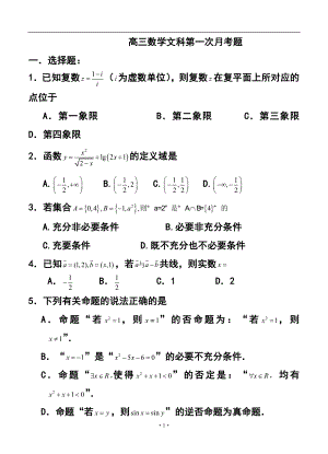 山东省青岛市第一中学高三上学期单元检测文科数学试题及答案